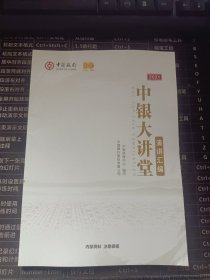 2021 中银大讲堂 演讲汇编