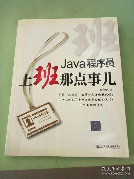 Java程序员，上班那点事儿