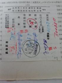 张垣邮政局1949年9月汇票（葛文女士钤印）2022.9.28日上