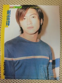 谢霆锋16开彩页一张 反面陈奕迅