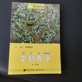 南方分级阅读·二年级（第一套书，全五册）