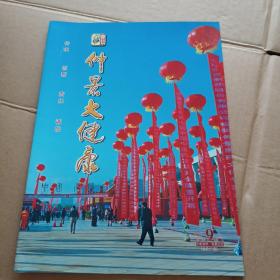 仲景大健康 2017--9