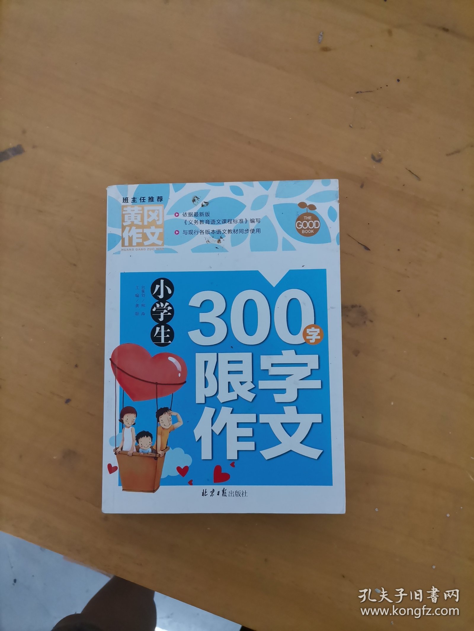 小学生300字限字作文 黄冈作文