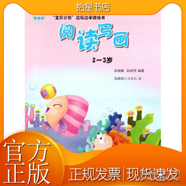 “宝贝计划”边玩边学游戏书-《阅读写画》