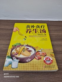 健康养生堂系列：食补食疗养生汤