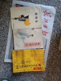 俯仰集＋林黛玉笔记＋中国古代艺术理论论纲三本