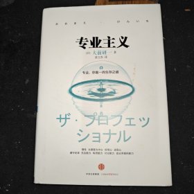 专业主义