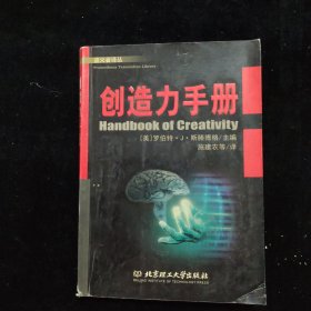 创造力手册