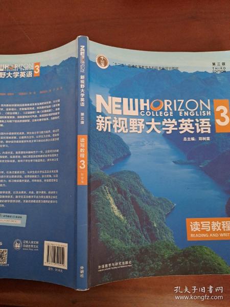 新视野大学英语读写教程3（智慧版第三版）