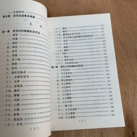 百病足疗900方 中医外治法 中医足疗方 【本书包括常见病的足疗方法，每方分别按方名、组方（穴位）、用法、功用、来源，或注意事项等内容书写，具体内容均来自原稿，对原稿中无方剂名称者按药名拟定方名、编写体例以中医病名为纲，间插西医病名，以病统方，以便切合临床实际。资料来源均出自全国公开发行出版的中医药期刊及著作，少数为笔者经验方。后附保健延年足疗房】