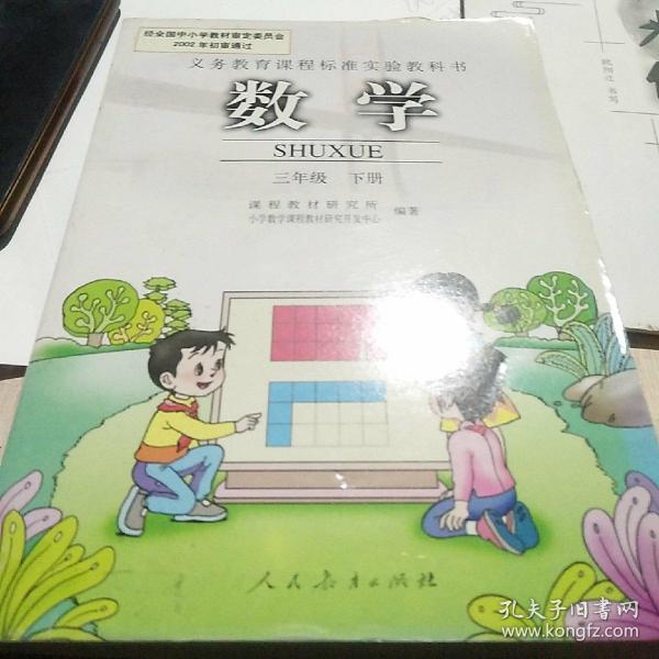 义务教育课程标准实验教科书数学六年级（下）