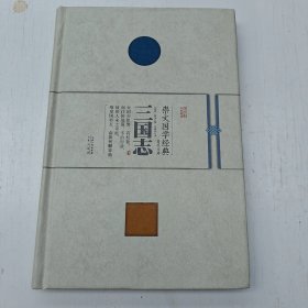 崇文国学经典普及文库 三国志