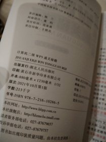 计算机二级 WPS 通关秘籍