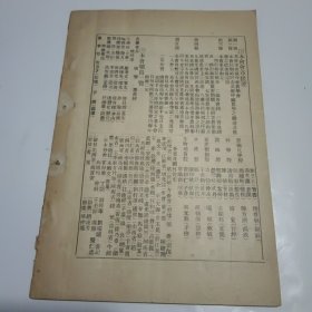 中华农学会报第43期（附一张《本会紧要通告》，民国12年出版）