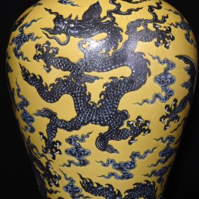 旧藏 明永乐武英殿御用款黄釉青花龙纹梅瓶 高43×30厘米