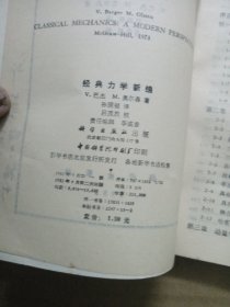 经典力学新编