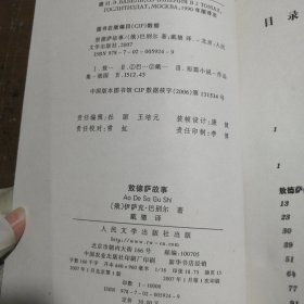 敖德萨故事[俄罗斯]巴别尔  著；戴骢  译9787020059249