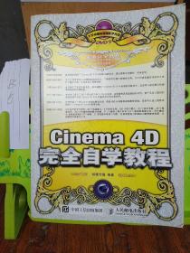 Cinema 4D完全自学教程