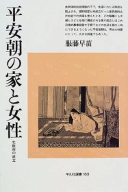 价可议 平安朝 家 女性 北政所 成立 nmdzxdzx 平安朝の家と女性 北政所の成立