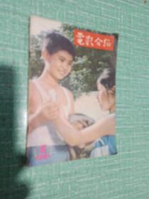 江苏电影介绍（1981年6月）