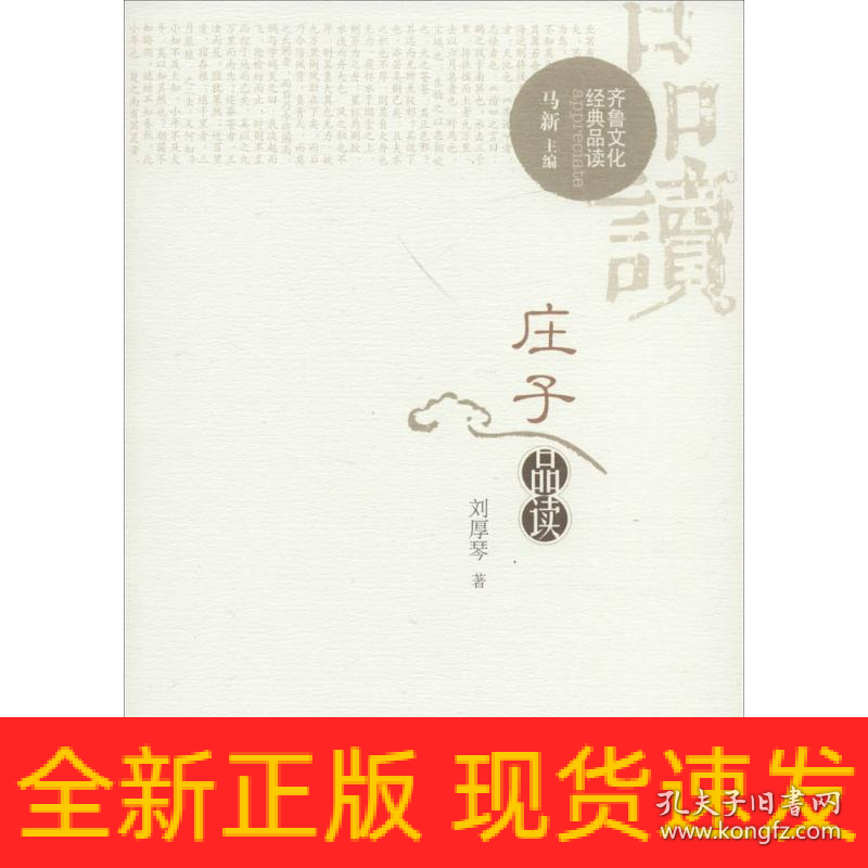 庄子品读