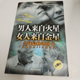 男人来自火星 女人来自金星