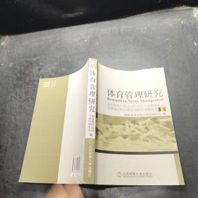 体育管理研究