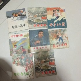 抗日小英雄，智歼鬼子兵连环画（八本合售）