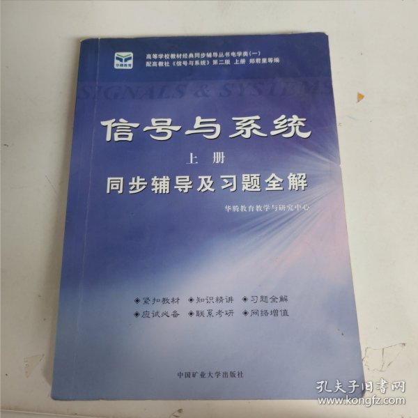 电子技术基础 模拟部分  同步辅导及习题全解  第5版