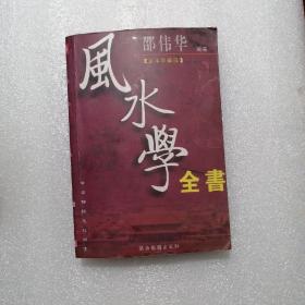 风水学全书