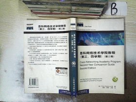 思科网络技术学院教程