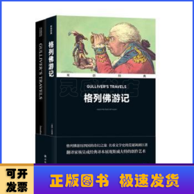 格列佛游记(全2册) 外语－英语读物 (英)乔纳森·斯威夫特 新华正版