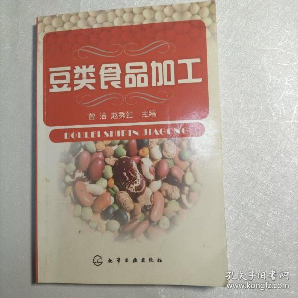 豆类食品加工