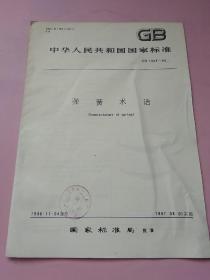 中华人民共和国国家标准 弹簧术语