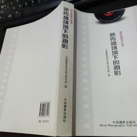 新传播环境下的摄影