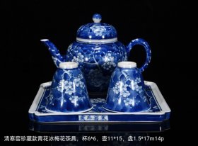 清寒窑珍藏款青花冰梅花茶具