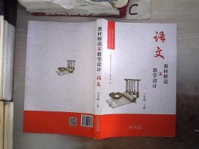 教材解读与教学设计·语文三年级上册