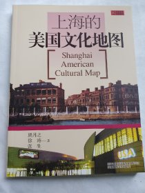 上海的美国文化地图（中文版）