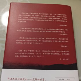 河边的错误 (最新版) 余华先锋代表作 朱一龙主演戛纳入围电影同名小说