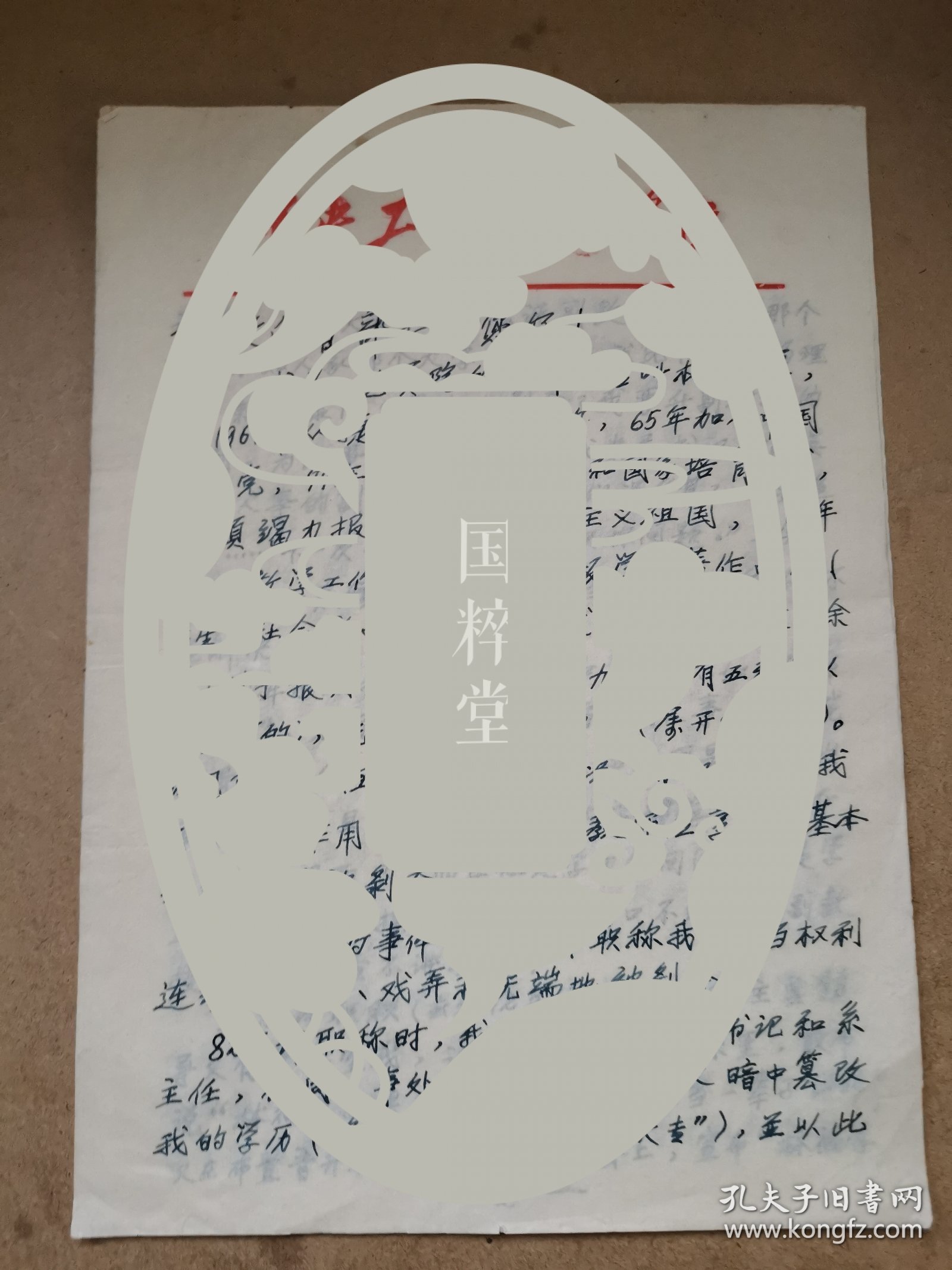 林福厚（1936-，中央工艺美术学院教授，中国展示设计学科奠基人、领军人）信札一通9页，一页有缺角如图。