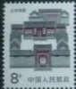 普23 邮票 北京民居 8分