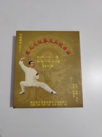 陈氏太极拳及其技击法【VCD10片装】
