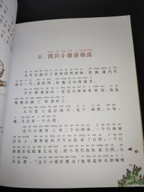 小猪唏哩呼噜：唏哩呼噜和大耳朵（彩色注音版）