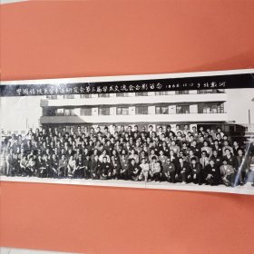 《怀旧合影照片》1988年中国传统医学手法研究会第三届学术交流会合影留念 北戴河