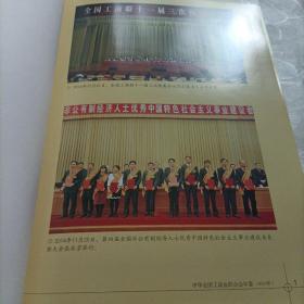 中华全国工商业联合会年鉴，2014