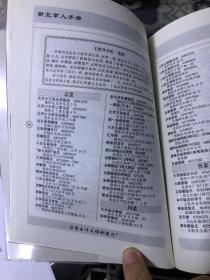 新北京人手册