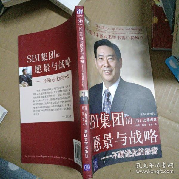 SBI集团的愿景与战略：不断进化的经营