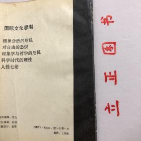 【正版现货，库存旧书】人性七论：基督教、弗洛伊德、洛伦茨、马克思、萨特、斯金纳和柏拉图论人性，尽管这是由一位哲学家所著，但它对一些从学术上讲并不属于哲学范畴的某些作家和主题，也进行了探讨。同时，虽然本书讨论了某些心理学理论，然而很难将它当成一本心理学的普通入门读物，本书甚至还旁及生物学、社会学、政治、神学等方面的问题，跨越了人文科学、自然科学、社会科学和神学这些学科之间的通常界限。品相如图，发货快