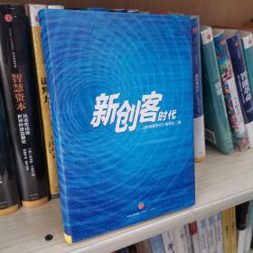 新创客时代