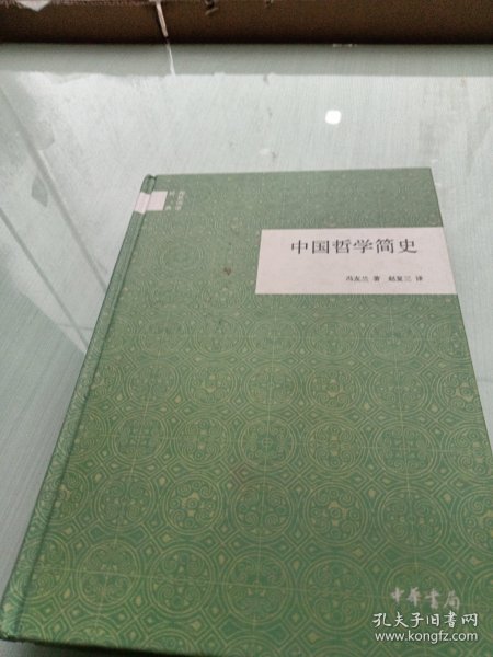 中国哲学简史